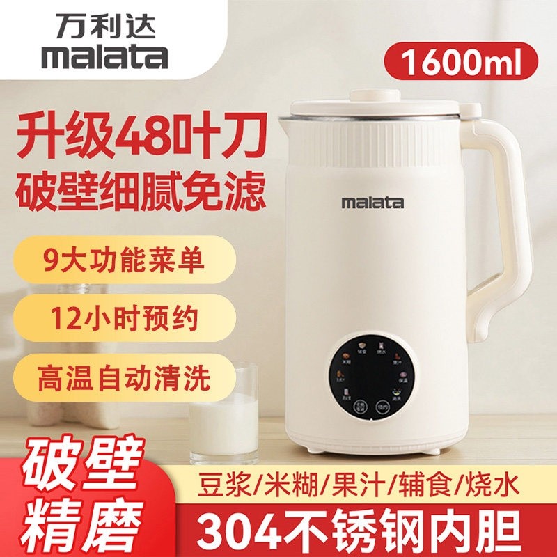 万利达破壁豆浆机家用全自动小型免过滤煮果汁辅食米糊机机多功能