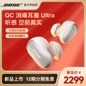 新品Bose QuietComfort消噪耳塞Ultra真无线蓝牙降噪耳机大鲨三代