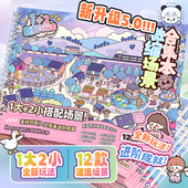 提拉多微缩场景合集本5.0新款 田园造景贴纸场景手账小贴纸套装 立体微缩小屋女孩儿童益智玩具diy手帐贴纸贴画