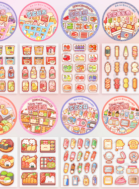 提拉多多多超市pet手帐胶带ins彩色装饰小图案膜切可爱创意生鲜便当寿司关东零食饮料女孩儿童手账贴纸卷贴画