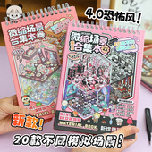 提拉多微缩场景合集本造景贴纸手账立体微缩小屋女孩儿童玩具手帐