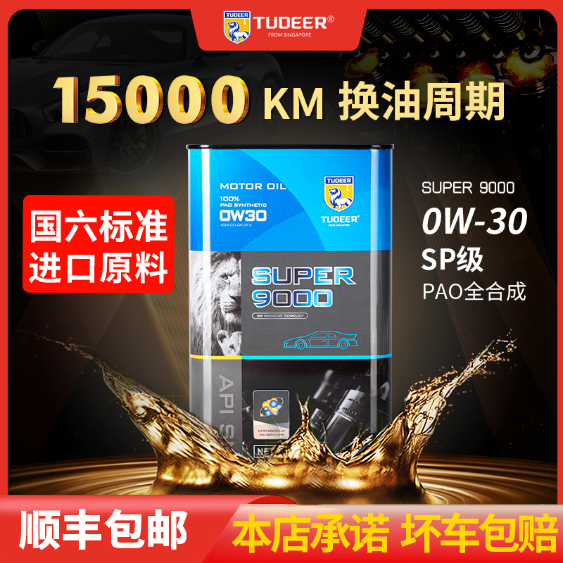 正品全合成机油发动机润滑油拓尔