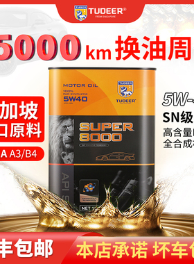 拓尔汽车机油全合成机油正品5W40SN级进口PAO润滑油4L官方旗舰店
