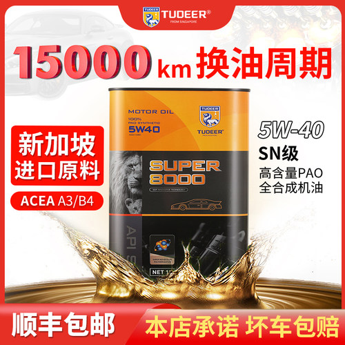 拓尔PAO全合成5W40SN级4L汽机油