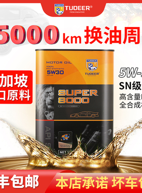 拓尔汽车机油全合成机油正品5W30SN级进口PAO润滑油官方旗舰店