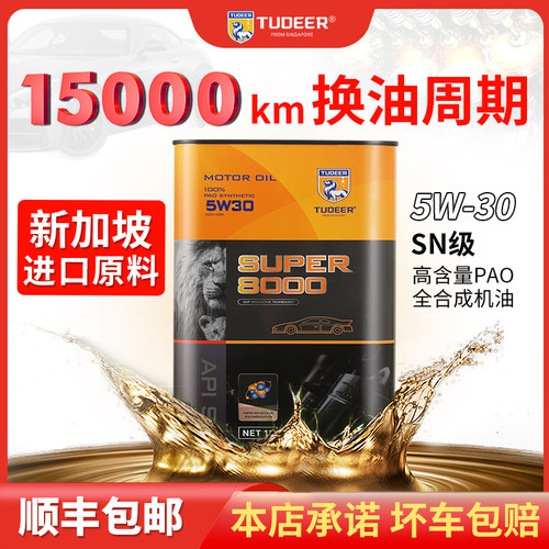 全合成机油汽车机油5W30SN级正品