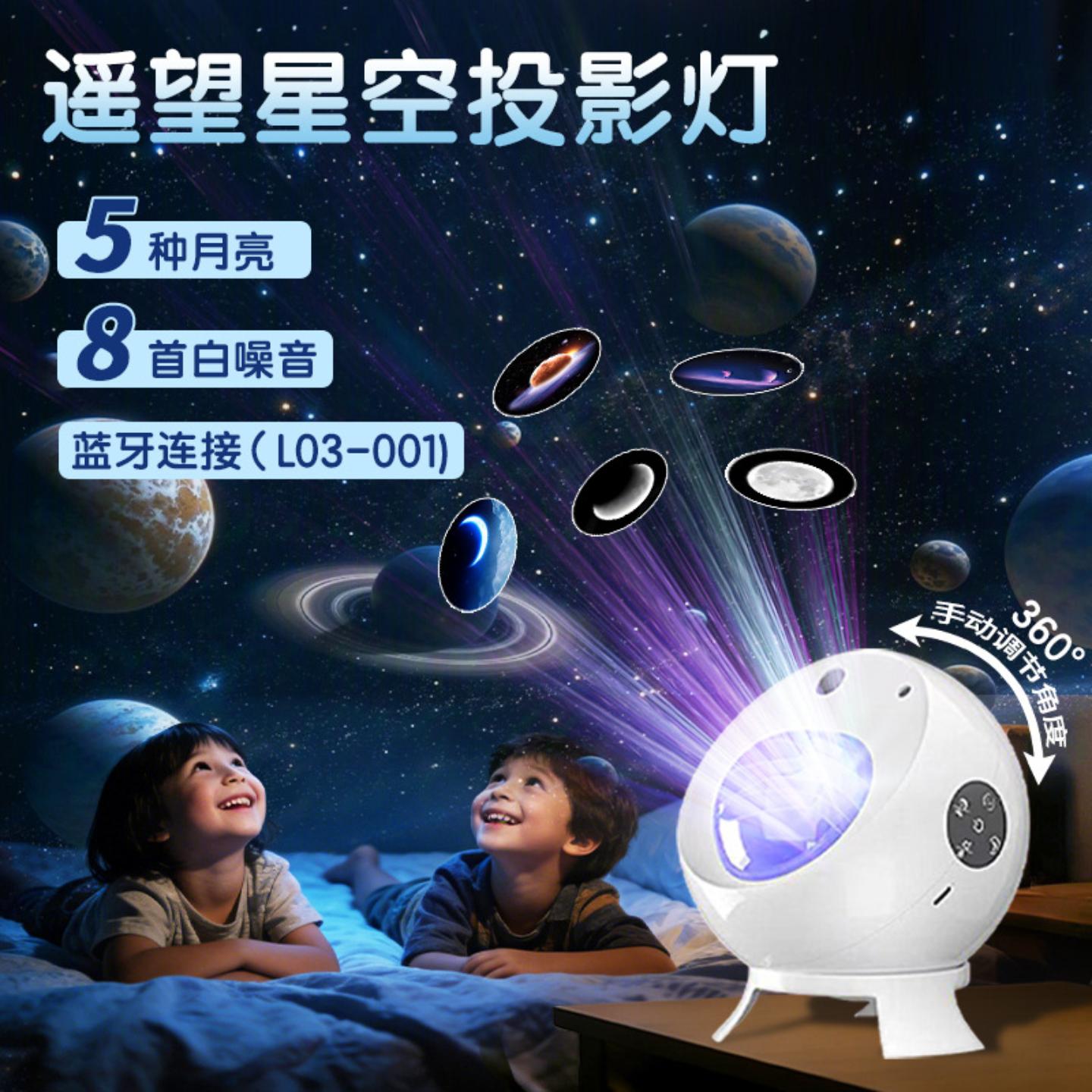 遥控蓝牙氛围灯+星空投影音响USB