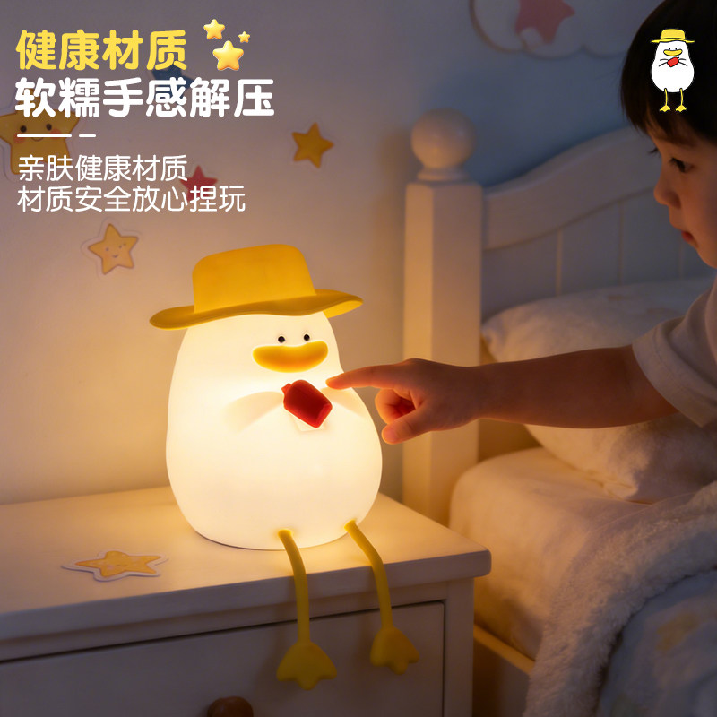 可乐小鸭儿童小夜灯卧室睡眠灯房伴睡灯拍拍灯摆件小学生玩具礼物