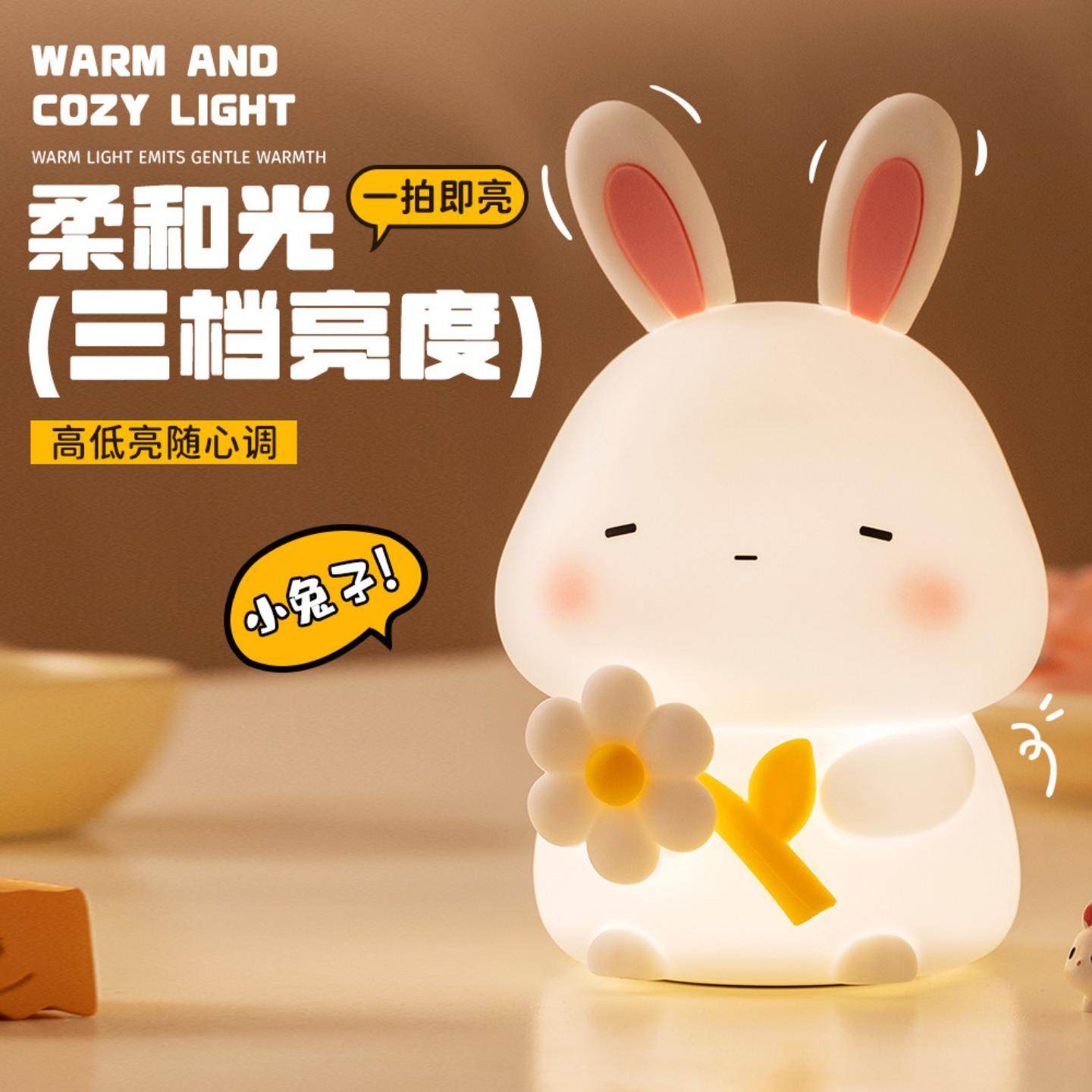 兔子小夜灯USB可充电定时氛围灯卡通可爱卧室睡眠拍拍灯儿童礼物