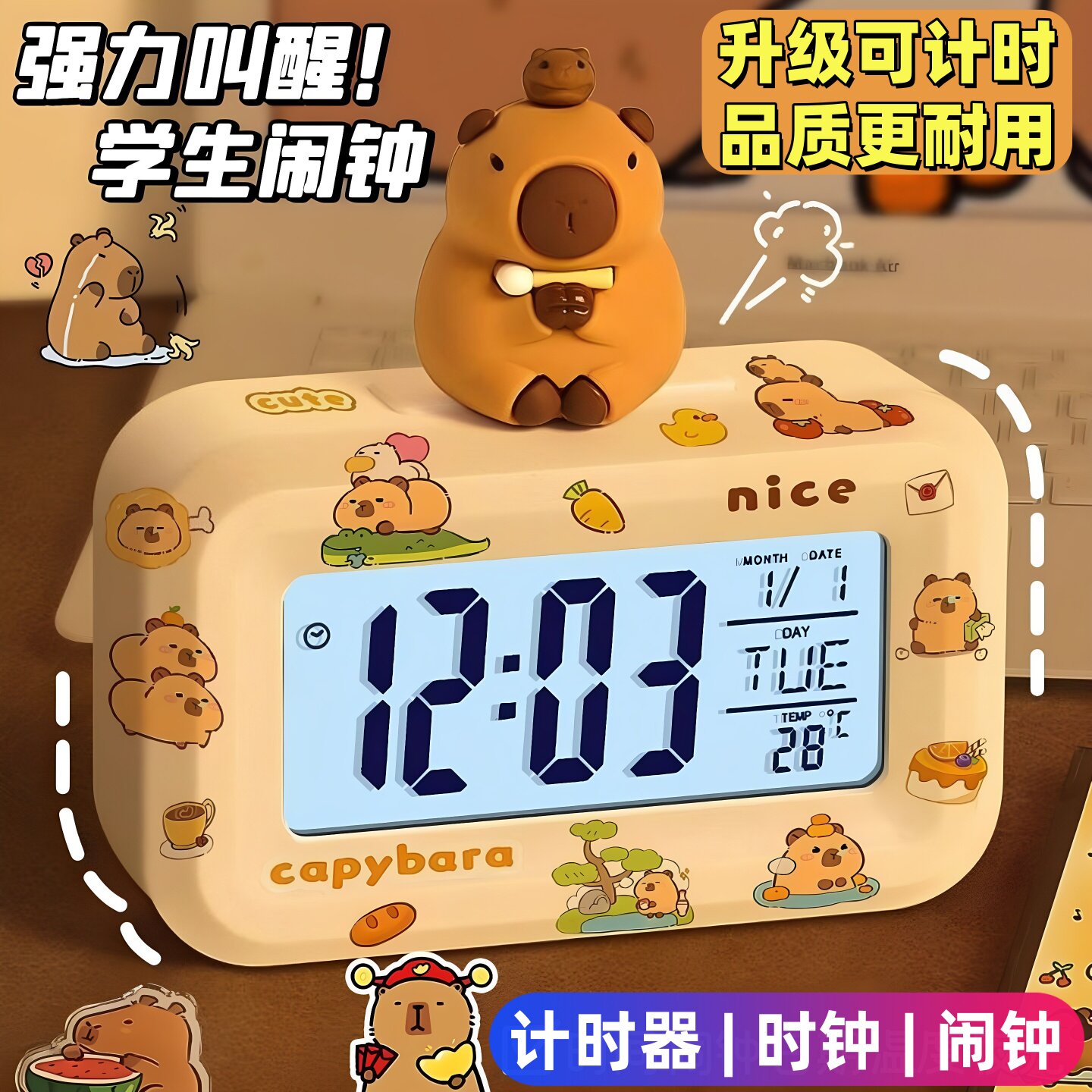 木鱼卡皮巴拉卡通DIY创意闹钟学习专用高颜值数字钟电子时钟塑料