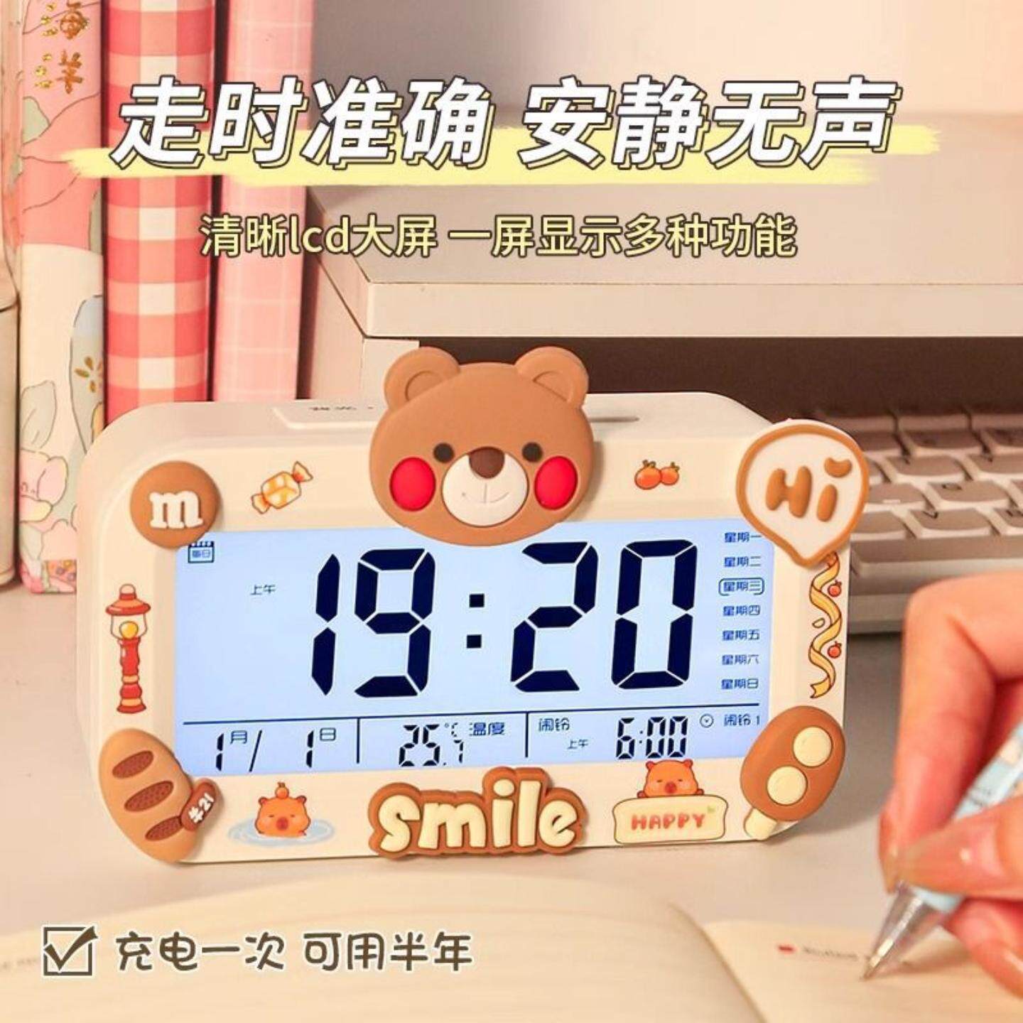 卡通腮红熊DIY智能闹钟