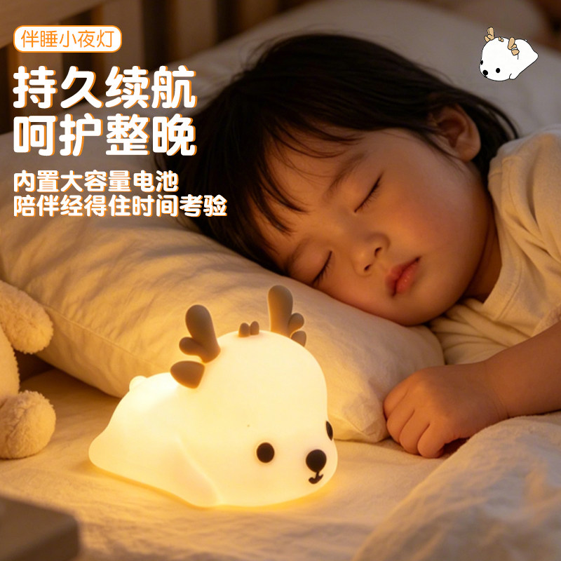 小鹿拍拍小夜灯儿童卧室睡眠灯解压硅胶捏捏灯小学生儿童生日礼品