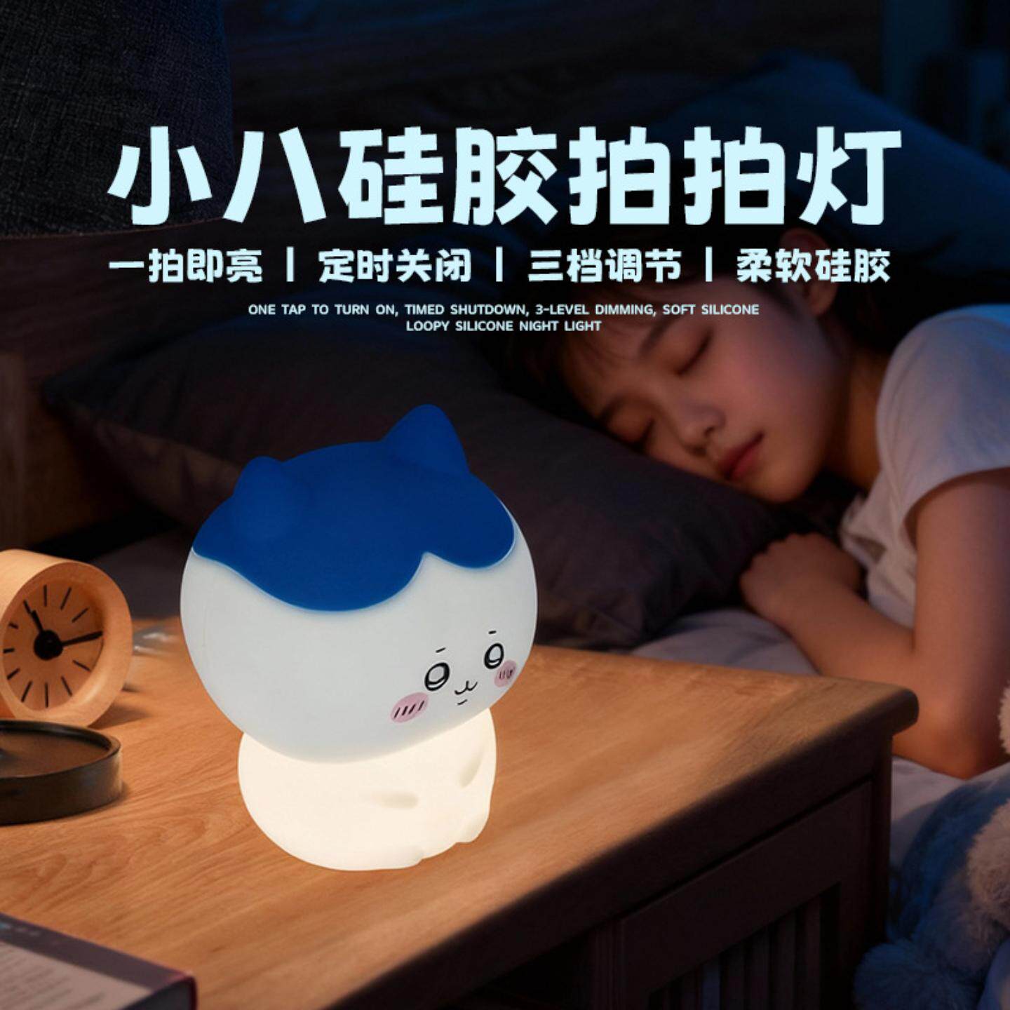 小八卧室睡眠小夜灯儿童拍拍灯生日礼物送男女生睡眠夜用氛围礼物