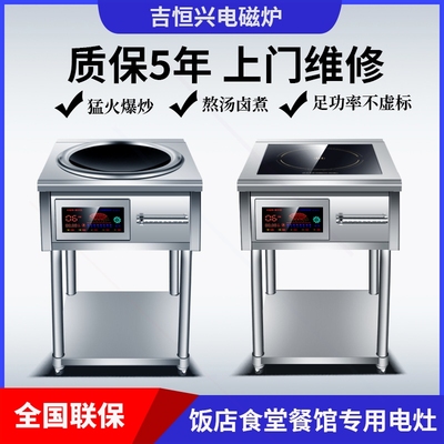 新型电炒锅大功率商用电磁炉猛火