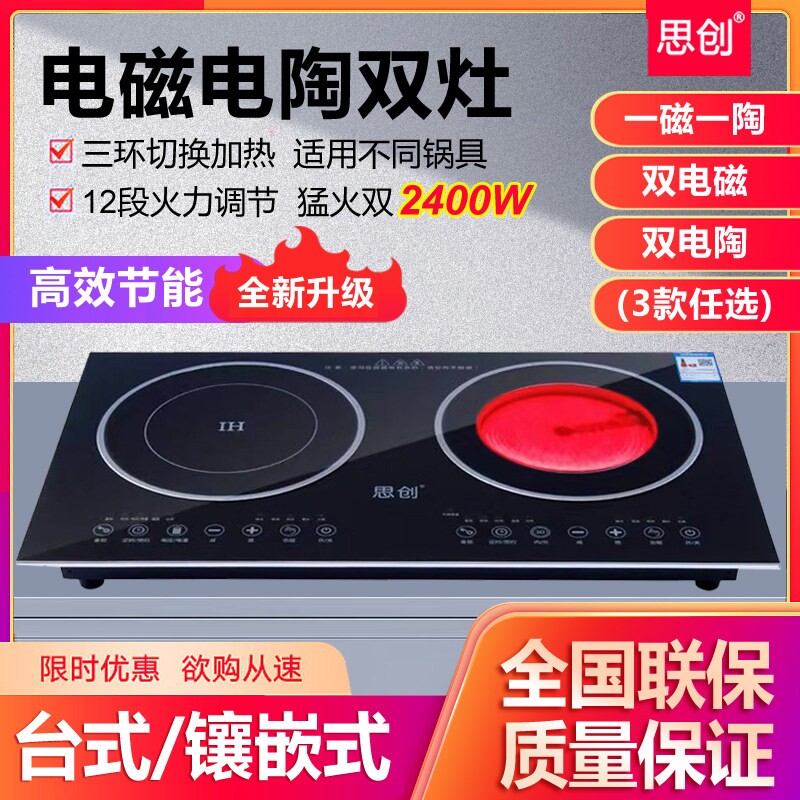 思创电磁炉家用嵌入式双灶台式双炉内镶嵌式电陶炉双炉大功率头电