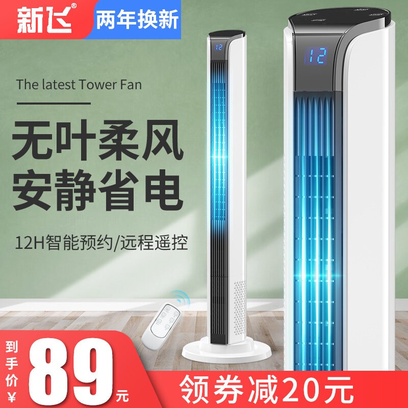 新飞电风扇家用塔扇摇头台立式落