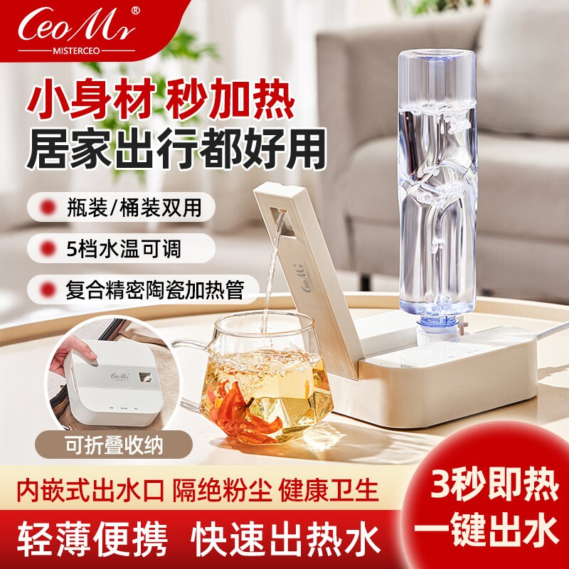 CeoMr即热式饮水机小型家用台式机桌面饮水器便携式烧水壶电卡片