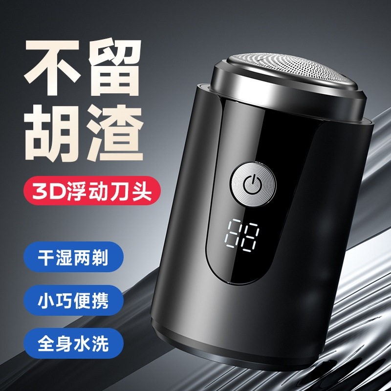 电动剃须刀男士旅行式2025款小钢胡须刀便携式炮刮胡刀usb充电,个人护理/保健/按摩器材,剃须刀,淘宝优惠券,粉丝福利购,淘宝优惠卷