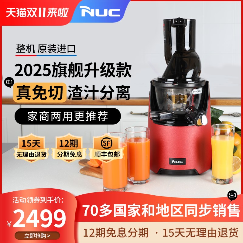 韩国进口NUC/恩优希 NC-91220(DR)原汁机榨汁机汁渣分榨果汁机离