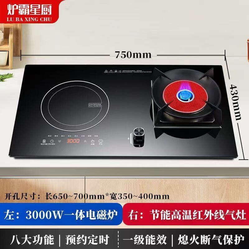 红外线电磁炉一体两用燃气灶红外