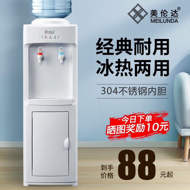美伦达饮水机家用立式全自动制冷