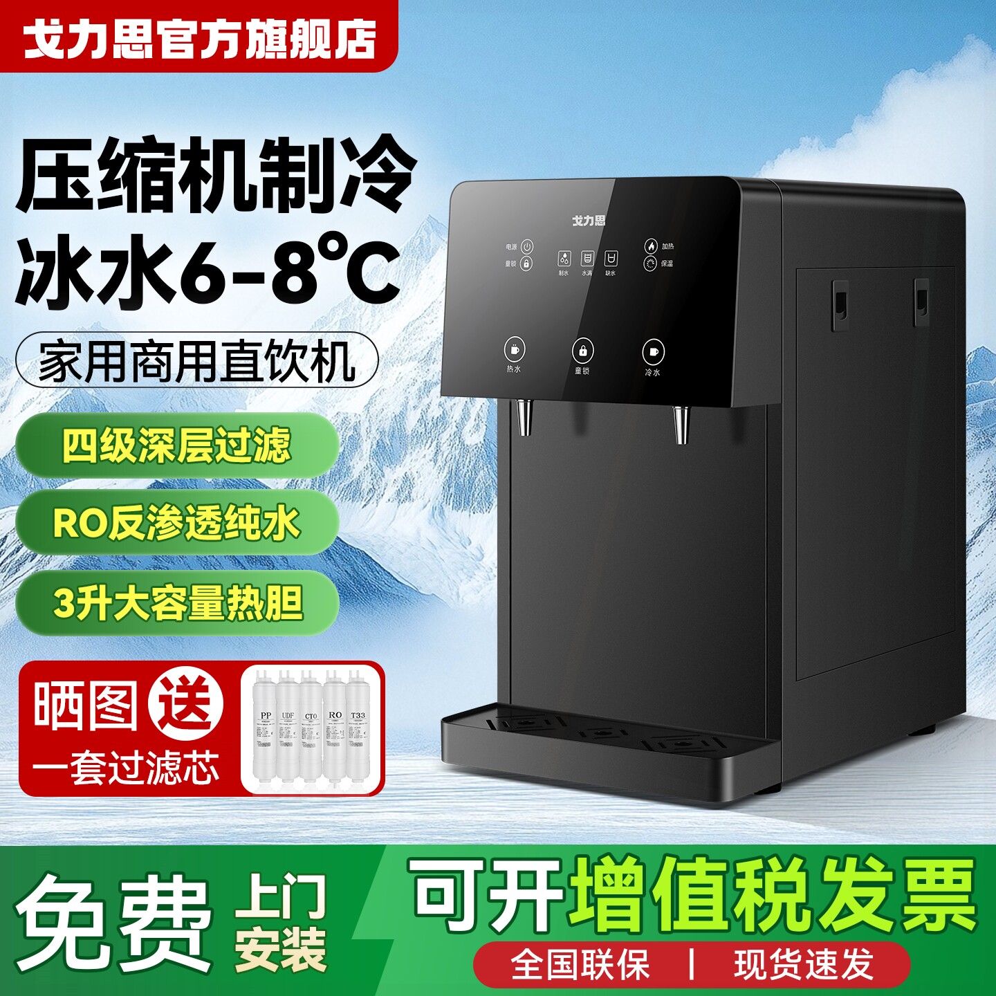 戈力思台式净饮机加热净水器过滤办公室家用一体直饮水机商用小型