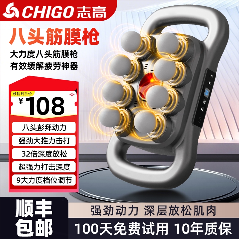 志高筋膜枪十大品牌放松肌肉专用级八头按摩枪电动震动按摩器专业