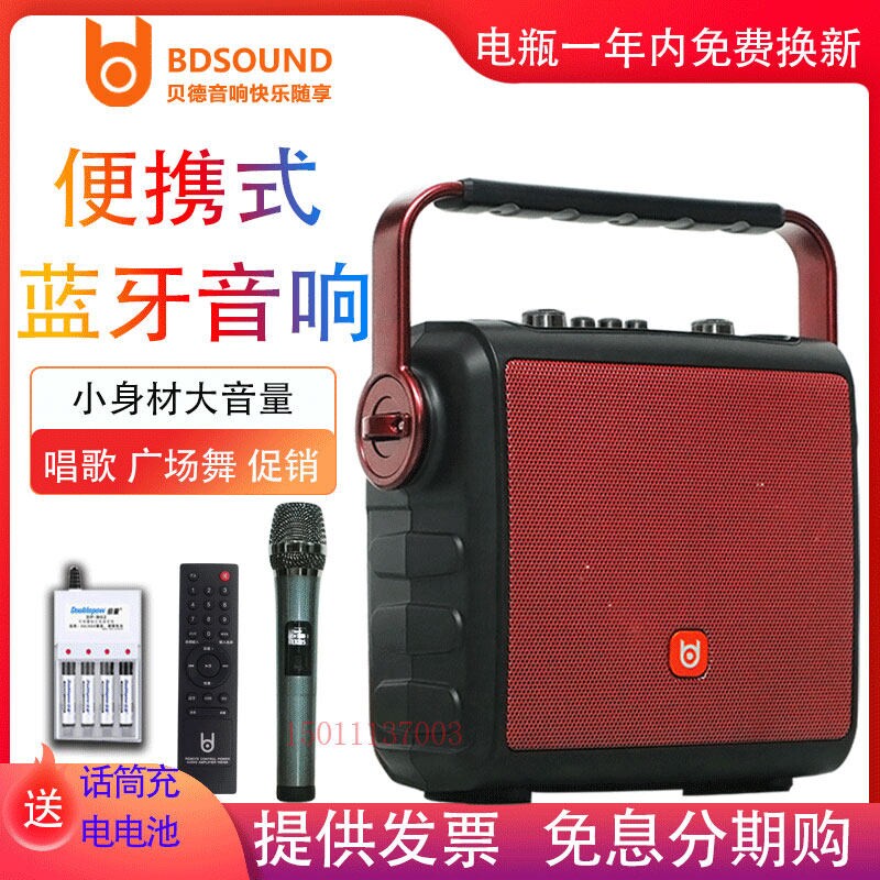 贝德H0567户外手提K歌广场舞音响