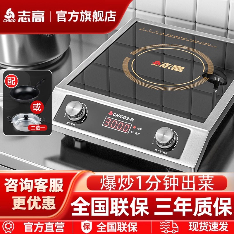 志高商用电磁炉3500w大功率饭店