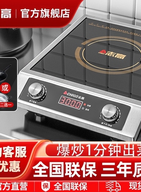 志高商用电磁炉3500w大功率饭店