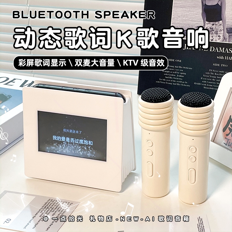 蓝牙音响带歌词小型音箱家庭ktv生日礼物家用k歌麦克风话筒一体机