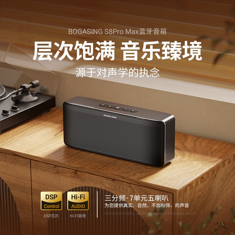 BOGASING S8Pro Max三分频蓝牙音音响低音炮箱家用HiFi高音质发烧