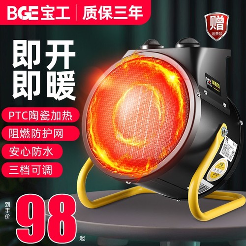 宝工电器暖风机取暖器2023新款家