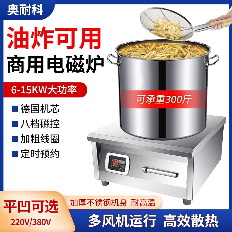 奥耐科商用电磁炉6000w大功率平