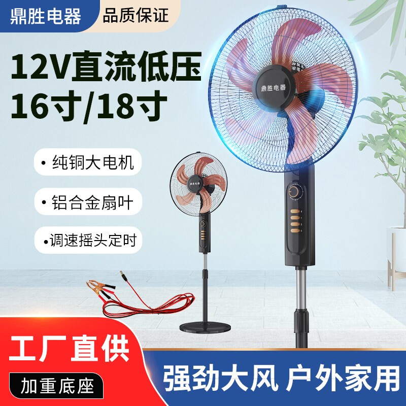 12v落地扇12伏电风扇电瓶电池