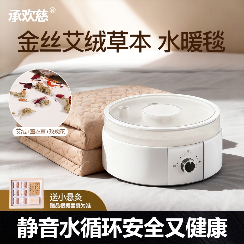 承欢慈艾绒水暖毯电热毯双人电褥