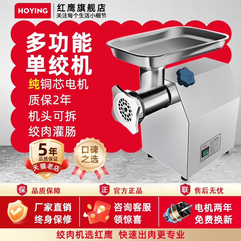 红鹰绞肉机商用电动多功能全自动