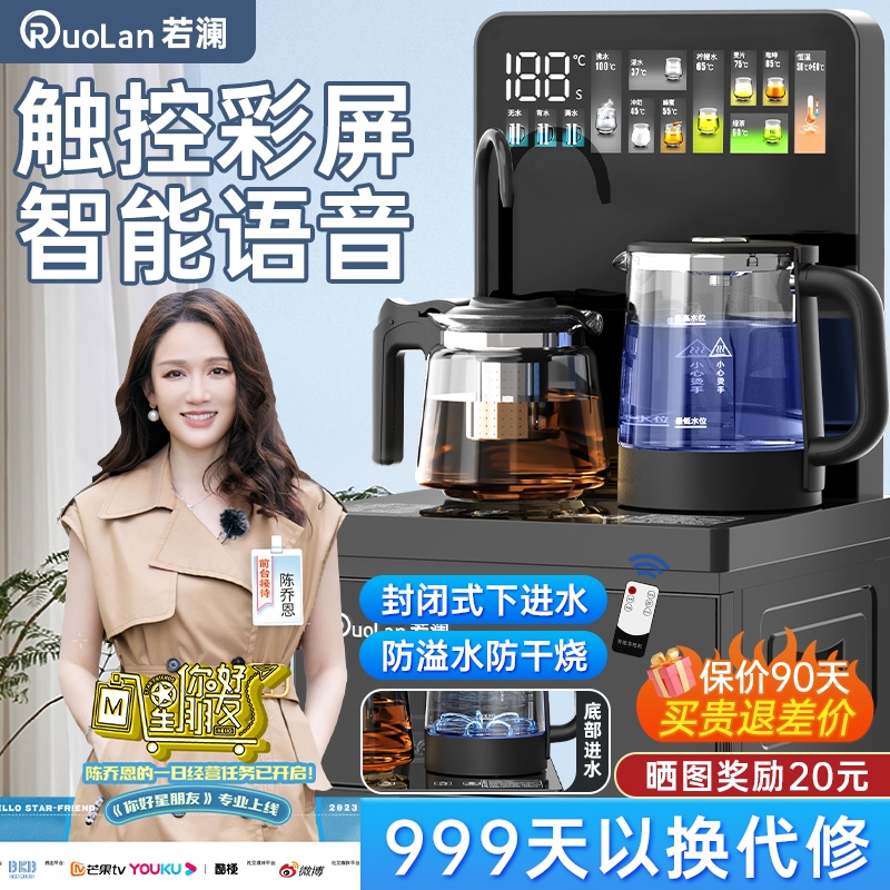 若澜茶吧机2025新款家用智能全自