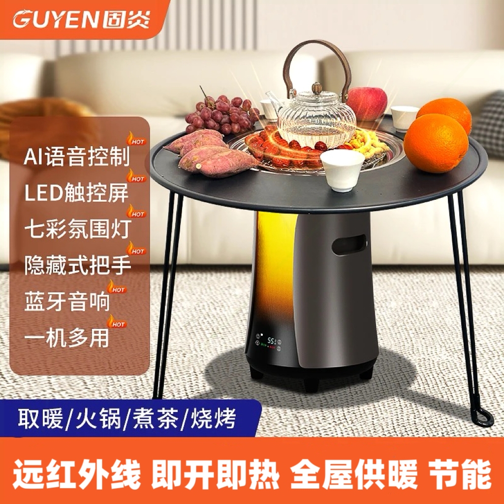 2025年新款取暖器围炉煮茶家用节