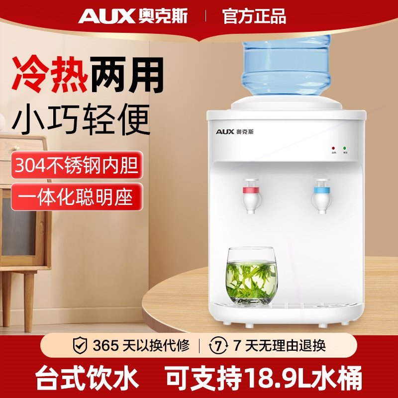 奥克斯家用小型办公室老式制冷制台式饮水机热两用全自动上置水桶