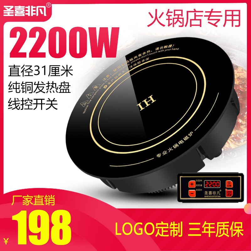 圣喜非凡F-310C火锅电磁炉圆形