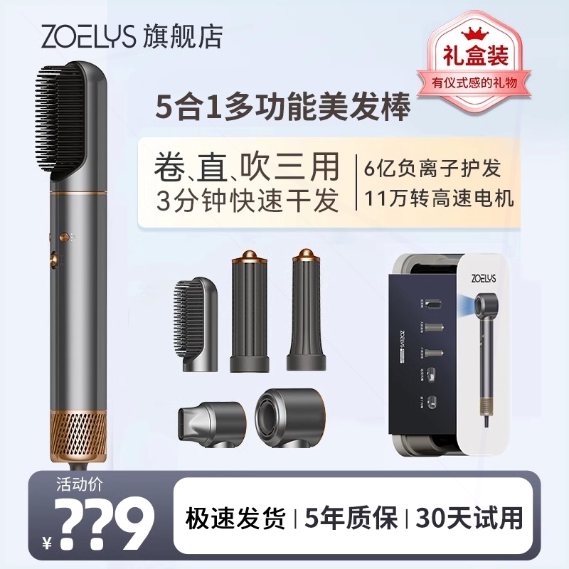 佐利斯5合1多功能卷发造型电吹风大风力负离子护发家用强力吹风机