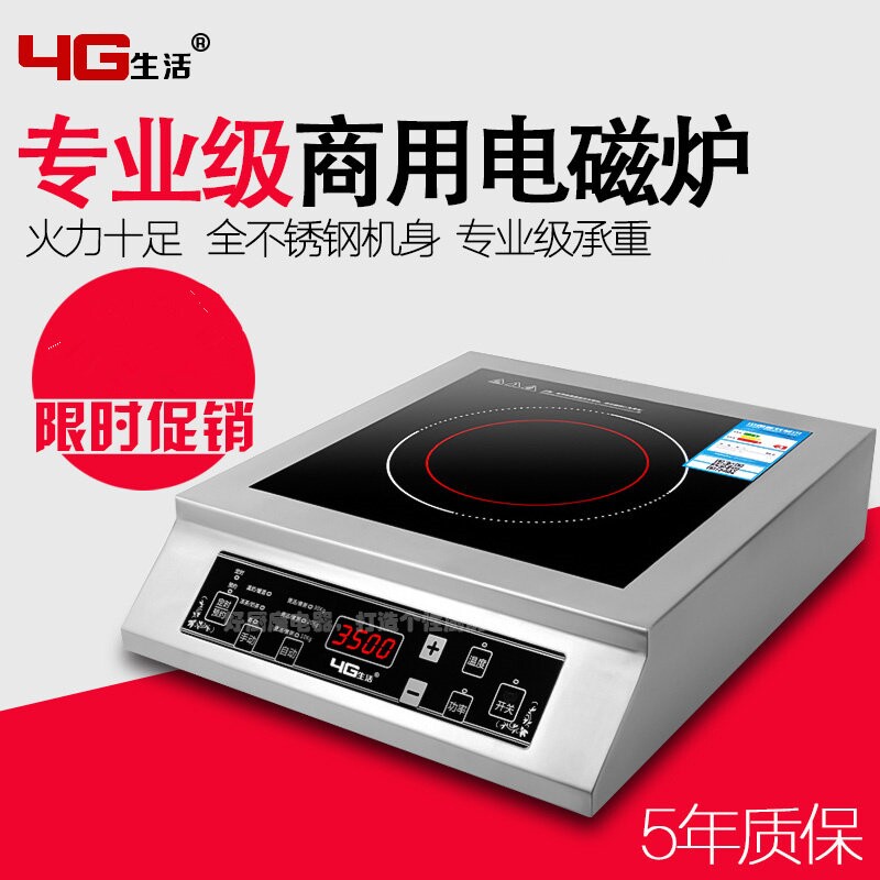 大功率电磁炉家用正品3500W平面
