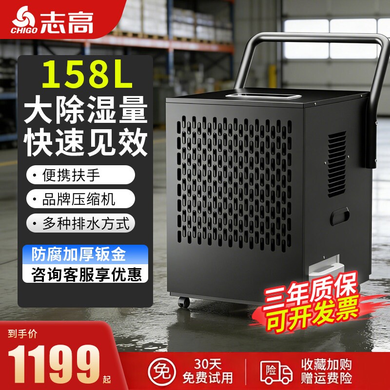 志高大功率除湿机工业级家用地下库车间商用室强力抽湿机吸湿器仓