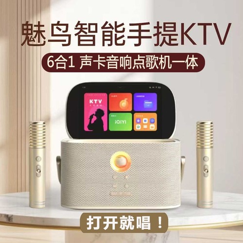 魅鸟智能手提KTV点歌一体机户外o