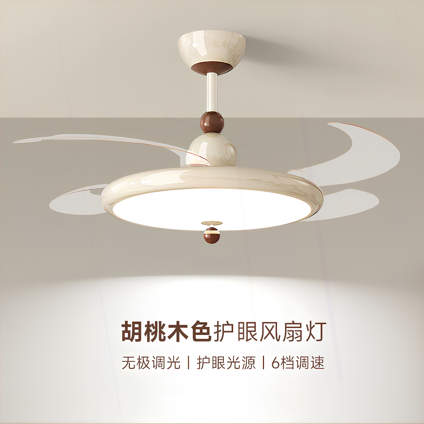 奶油风风扇灯餐厅卧室胡桃木色吊