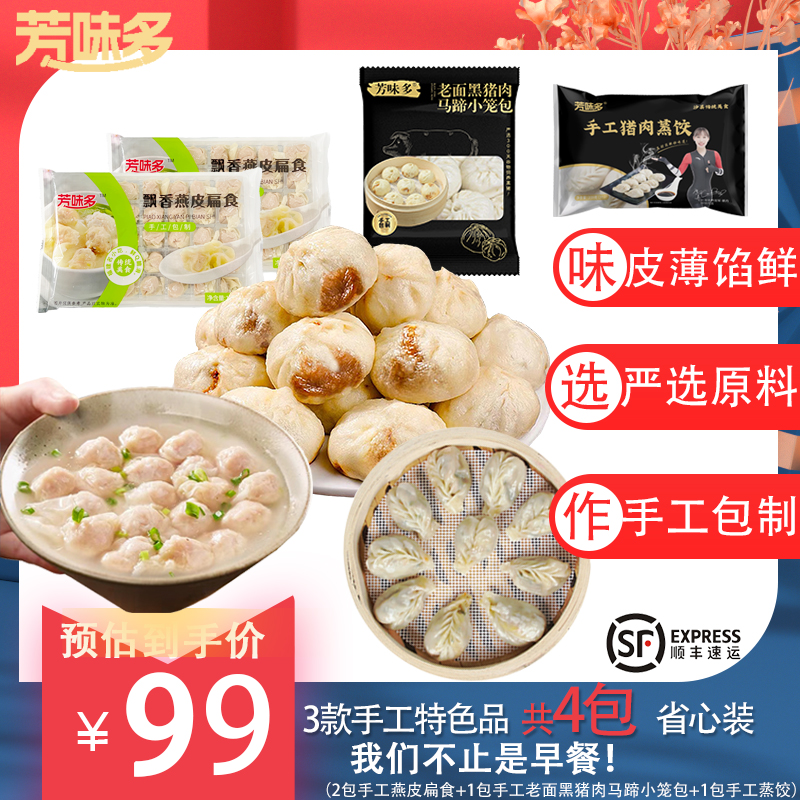 芳味多手工特色早餐套装晚餐夜宵方便加热速食扁食小笼包蒸饺馄饨