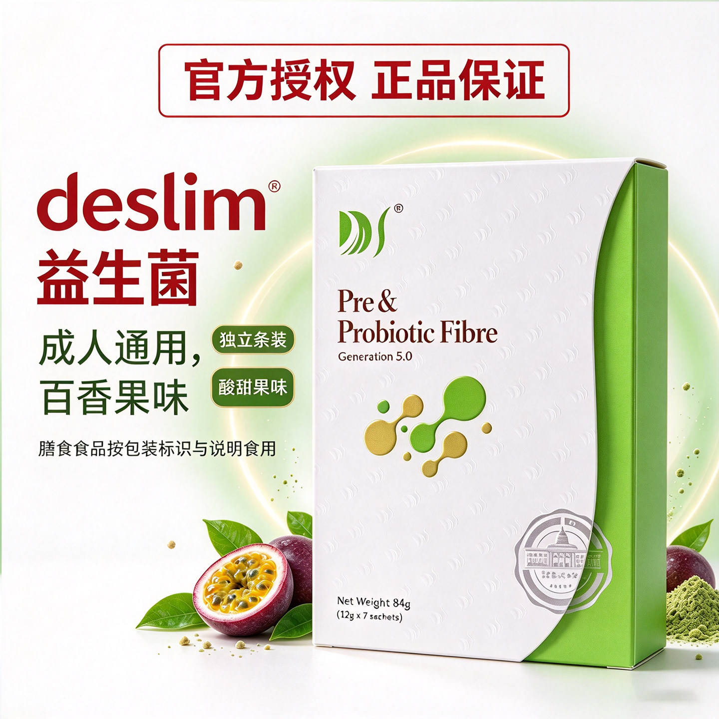 deslim益生菌新加坡蒂诗丽