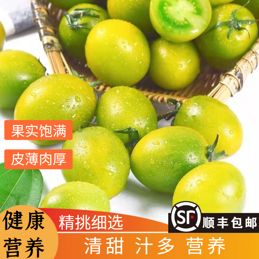 绿千禧青口蜜圣女果绿宝石迷你小番茄柿子新鲜超甜孕妇水果蔬菜,水产肉类/新鲜蔬果/熟食,番茄,淘宝优惠券,粉丝福利购,淘宝优惠卷