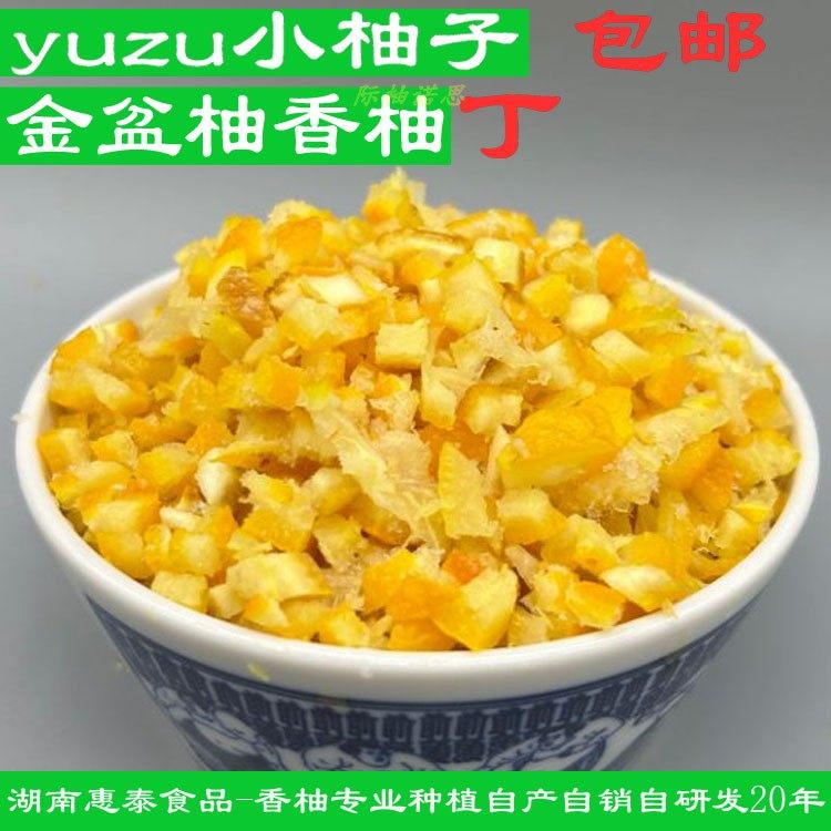 源头厂家yuzu香柚皮丁金盆柚皮丁1kg烘焙原料柚子果酱原料双柚汁,粮油调味/速食/干货/烘焙,烘焙馅料,淘宝优惠券,粉丝福利购,淘宝优惠卷
